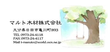�}���g�؍ފ�����Ё@TEL 0973-24-4118